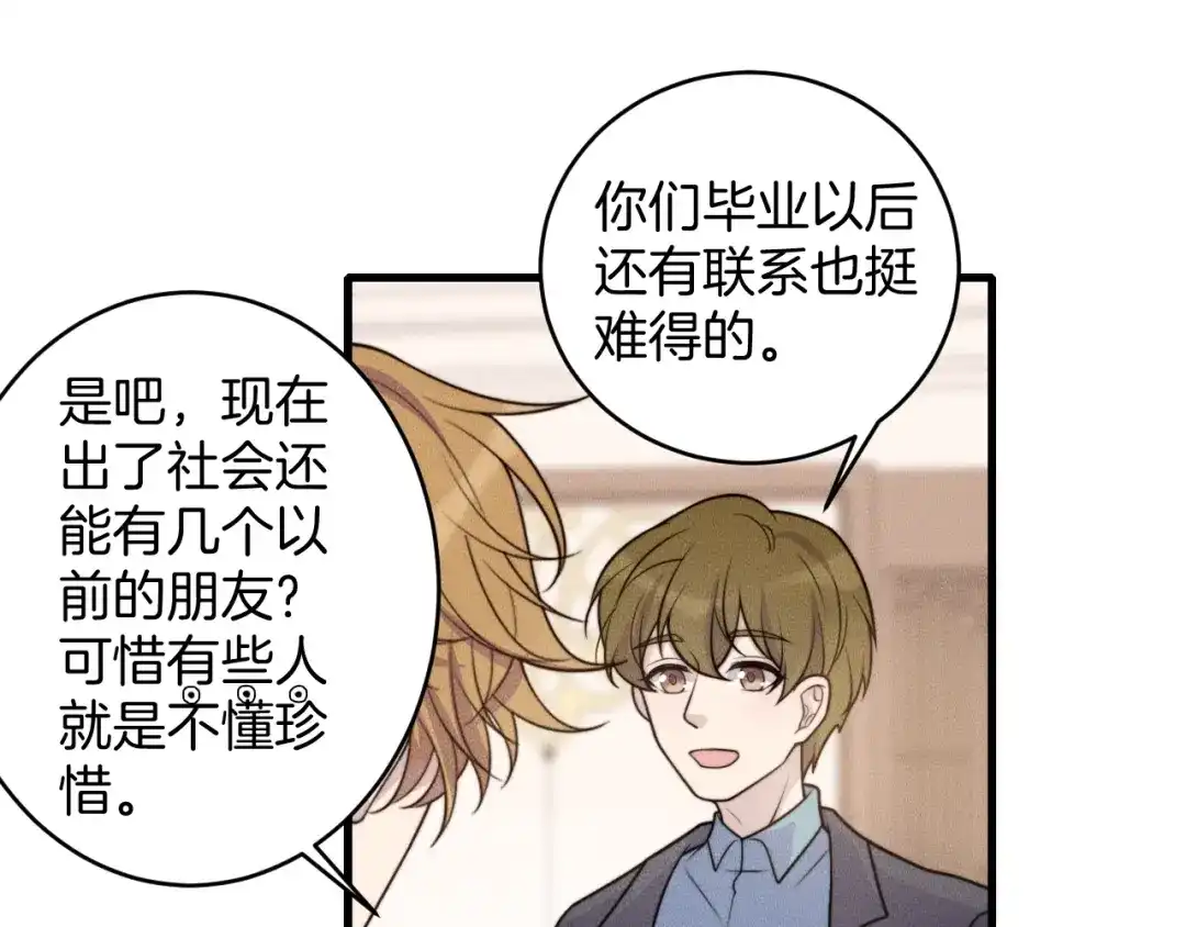 《高攀》第78话 生日愿望 第13页