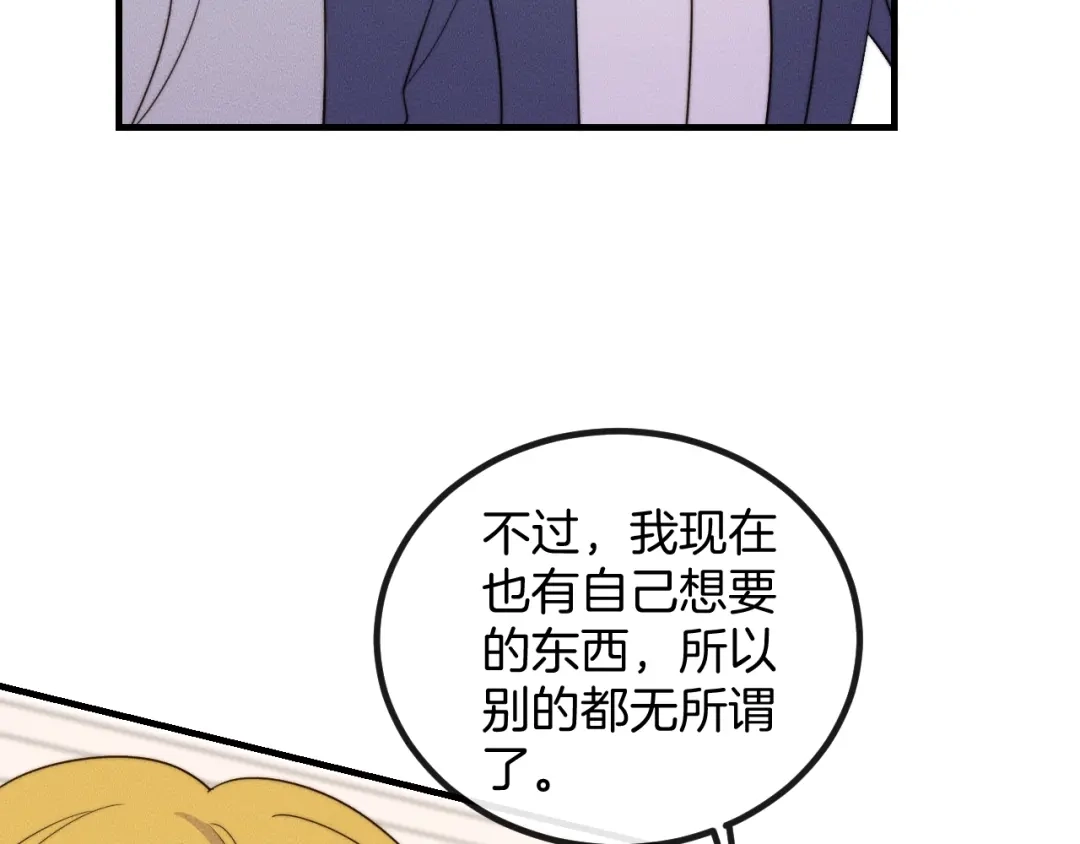 《高攀》第78话 生日愿望 第30页