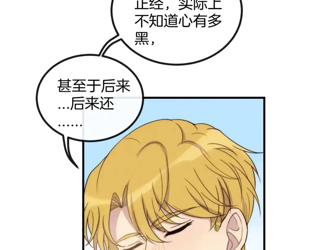 《高攀》第78话 生日愿望 第27页