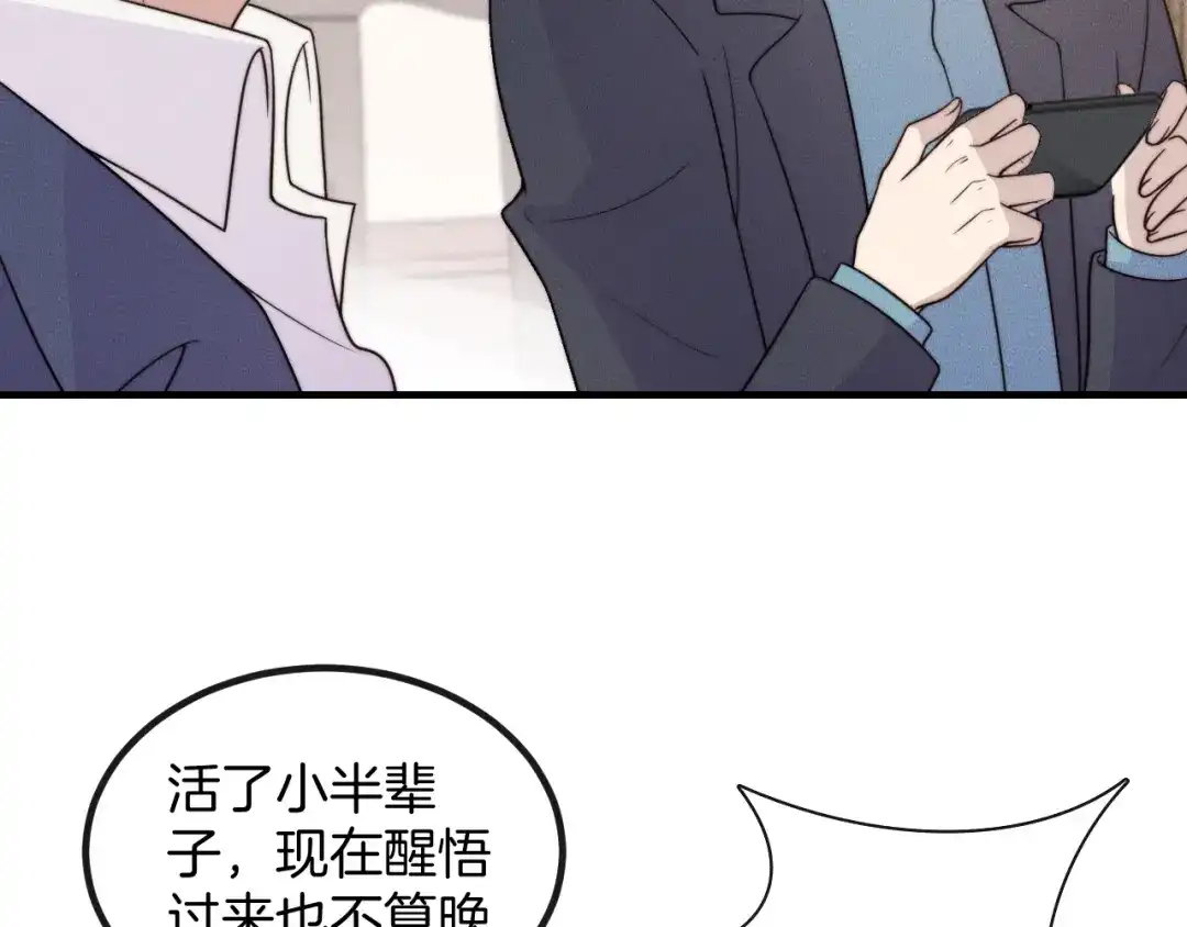 《高攀》第78话 生日愿望 第32页