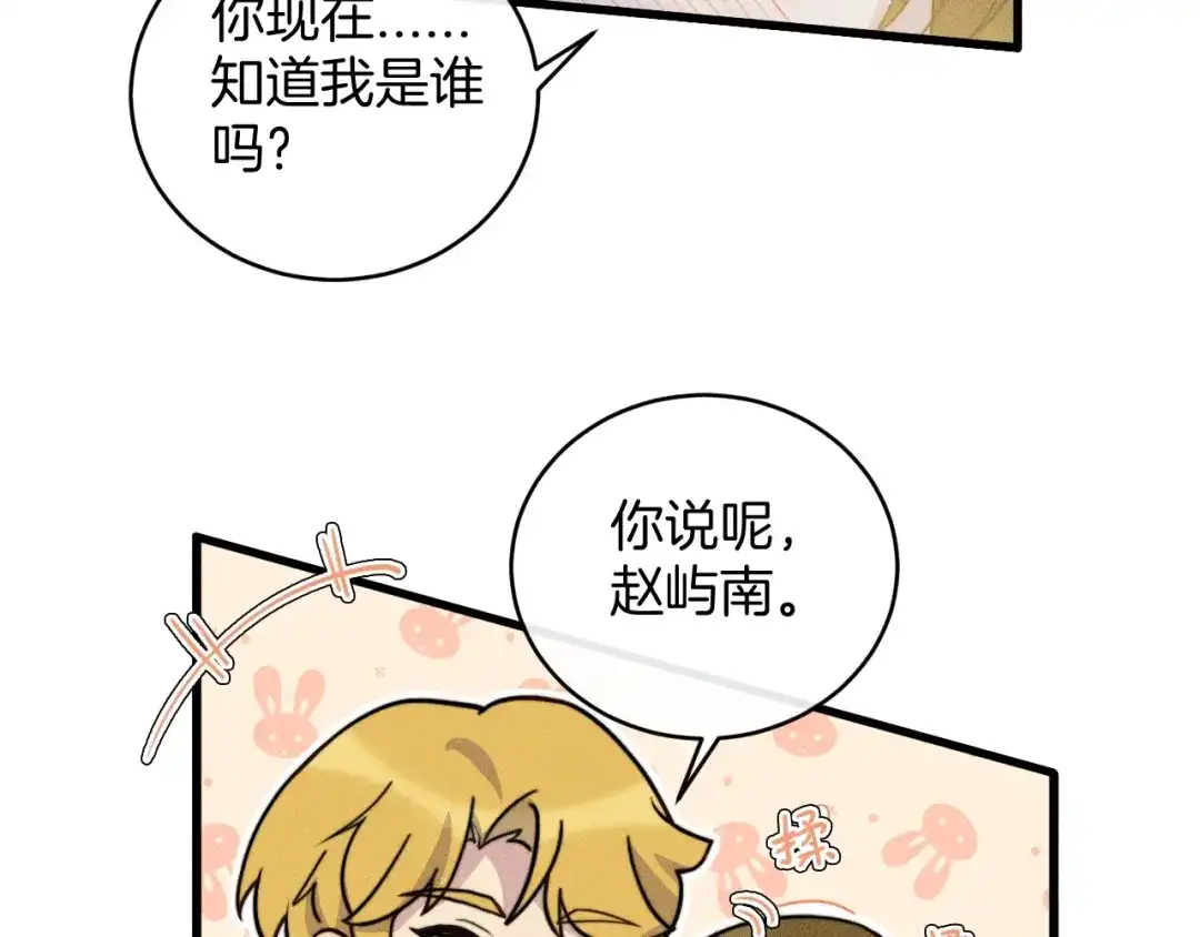 《高攀》第78话 生日愿望 第48页