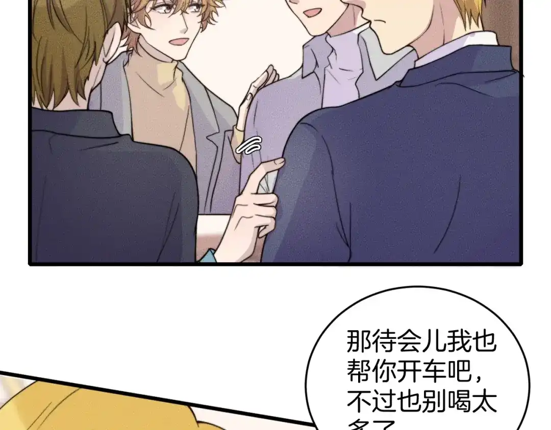 《高攀》第78话 生日愿望 第19页