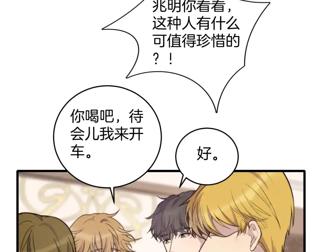 《高攀》第78话 生日愿望 第18页