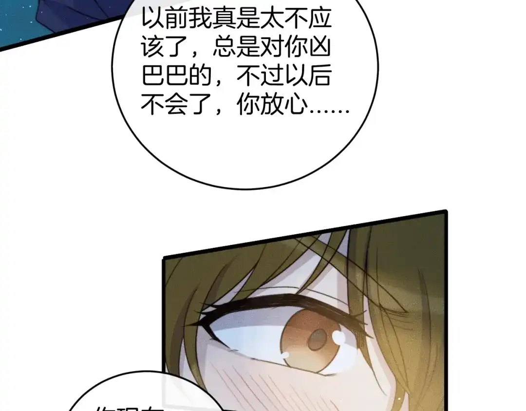 《高攀》第78话 生日愿望 第47页
