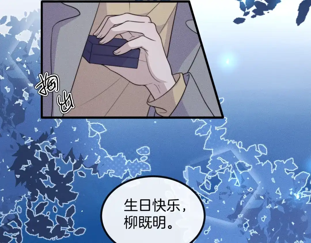《高攀》第78话 生日愿望 第57页