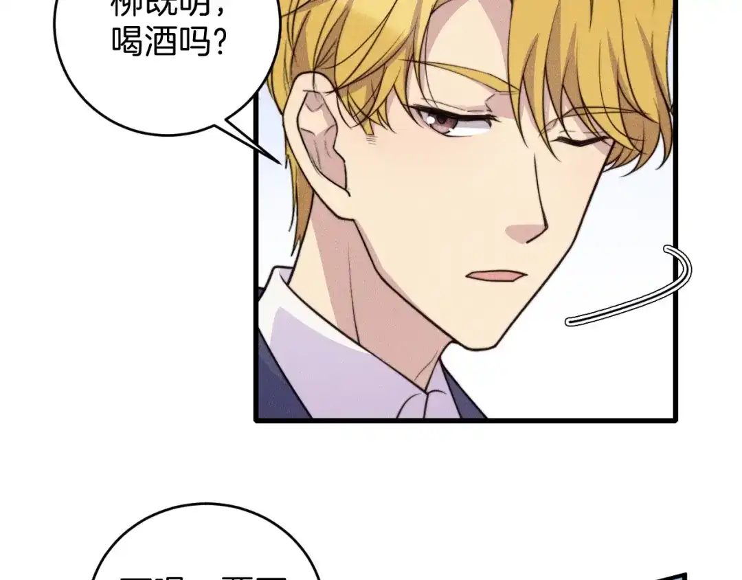 《高攀》第78话 生日愿望 第16页