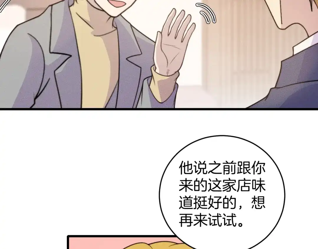 《高攀》第78话 生日愿望 第6页