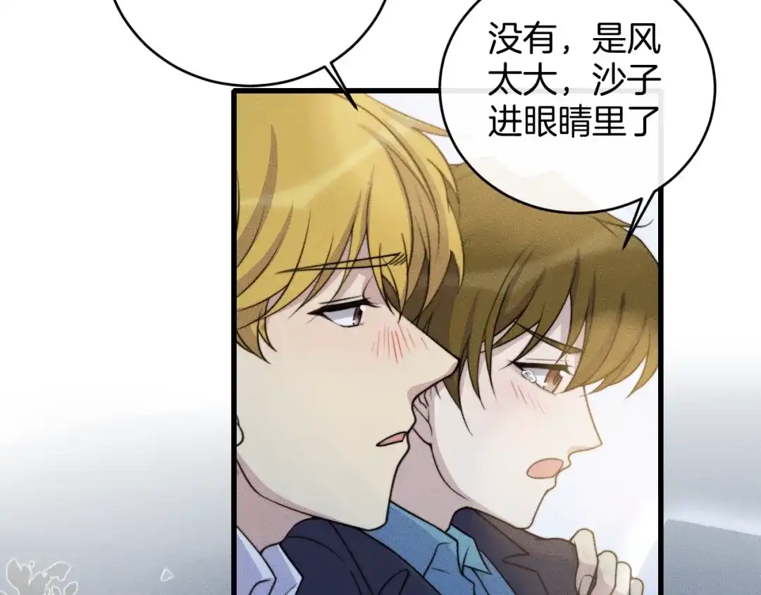 《高攀》第78话 生日愿望 第50页