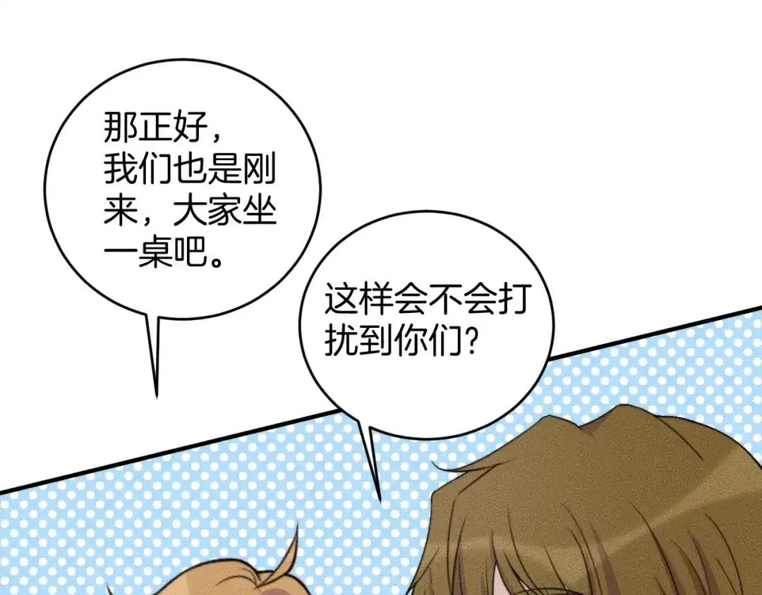 《高攀》第78话 生日愿望 第8页
