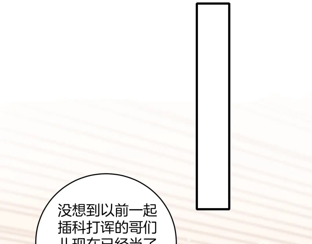 《高攀》第78话 生日愿望 第10页