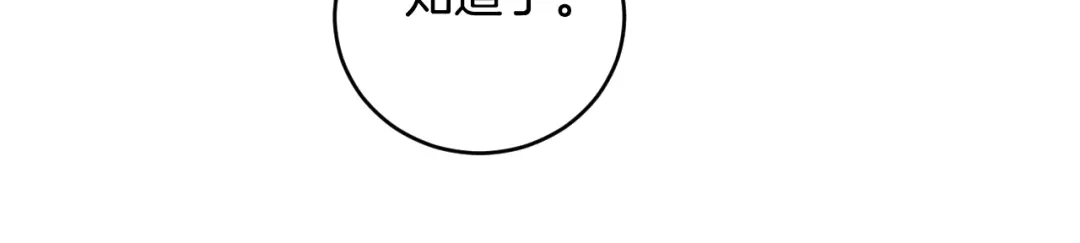 《高攀》第78话 生日愿望 第21页