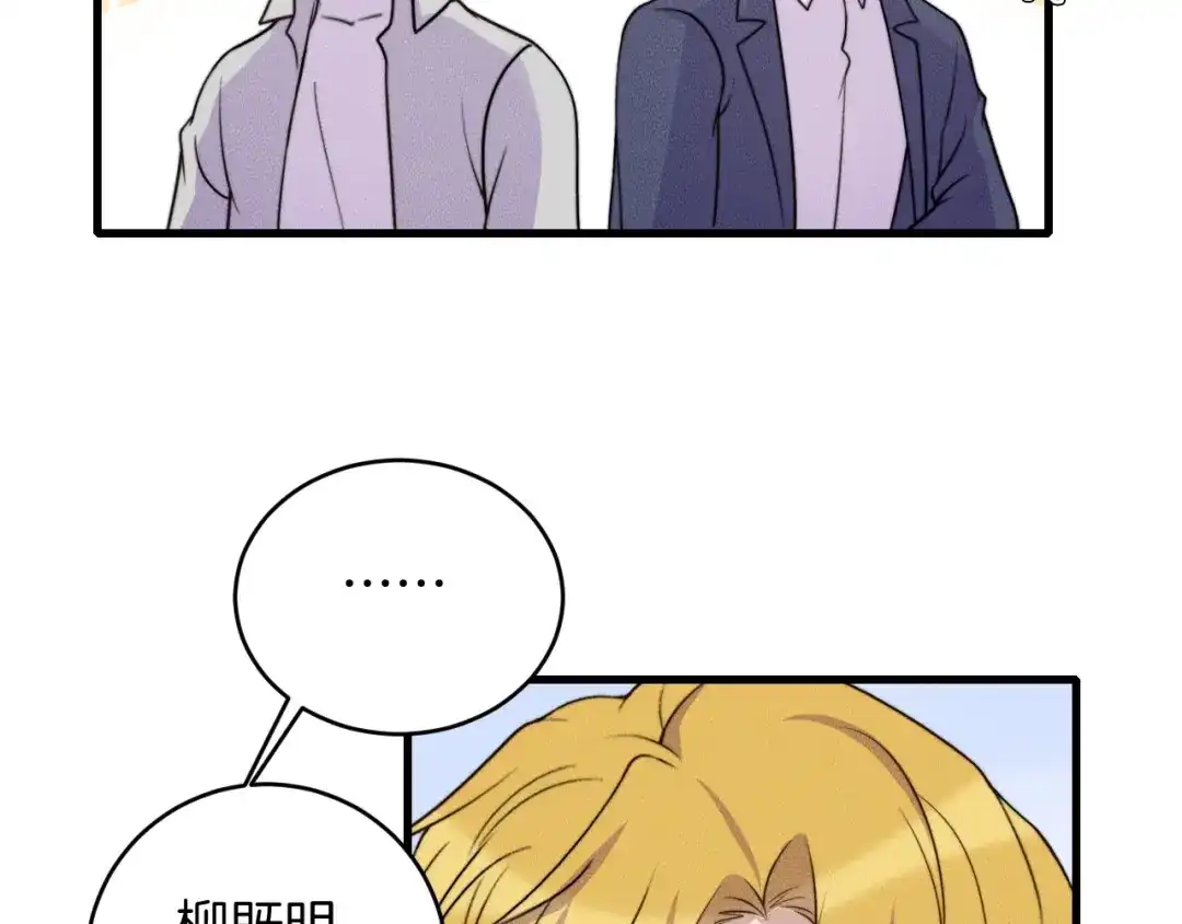 《高攀》第78话 生日愿望 第15页