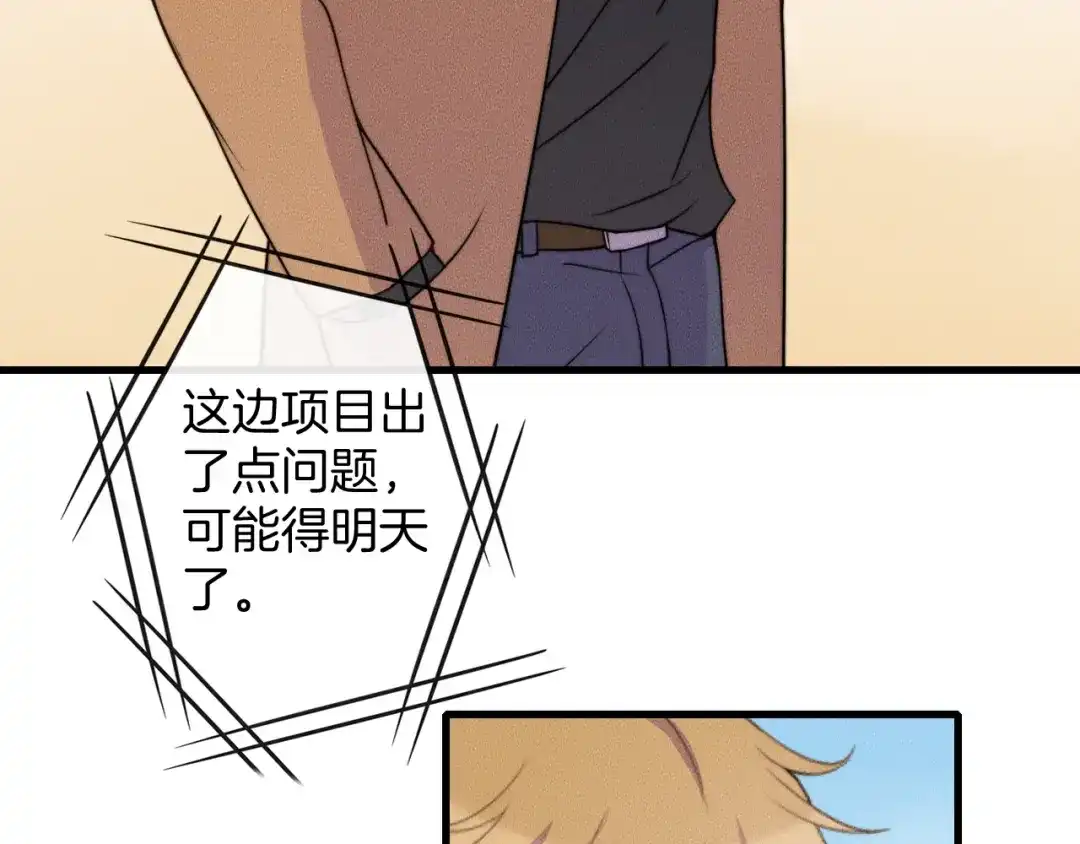 《高攀》第79话 我一直都在 第43页
