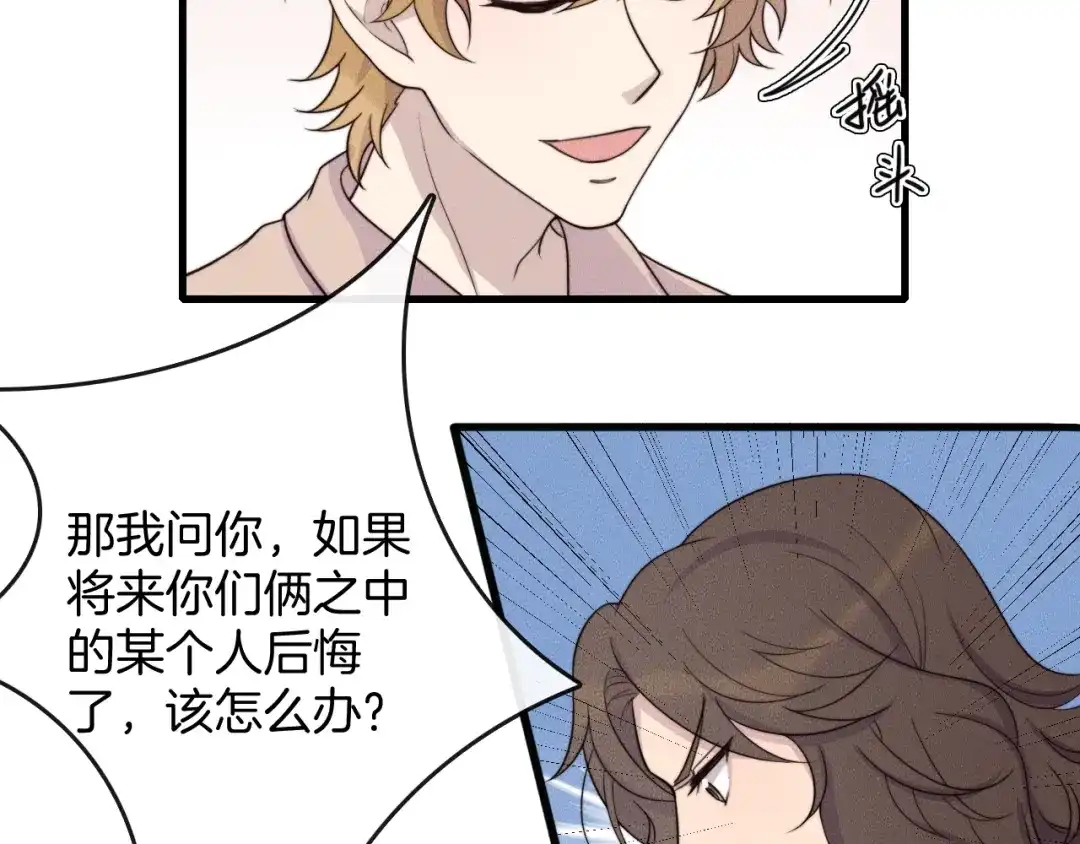 《高攀》第79话 我一直都在 第23页