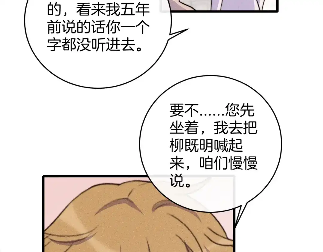 《高攀》第79话 我一直都在 第9页