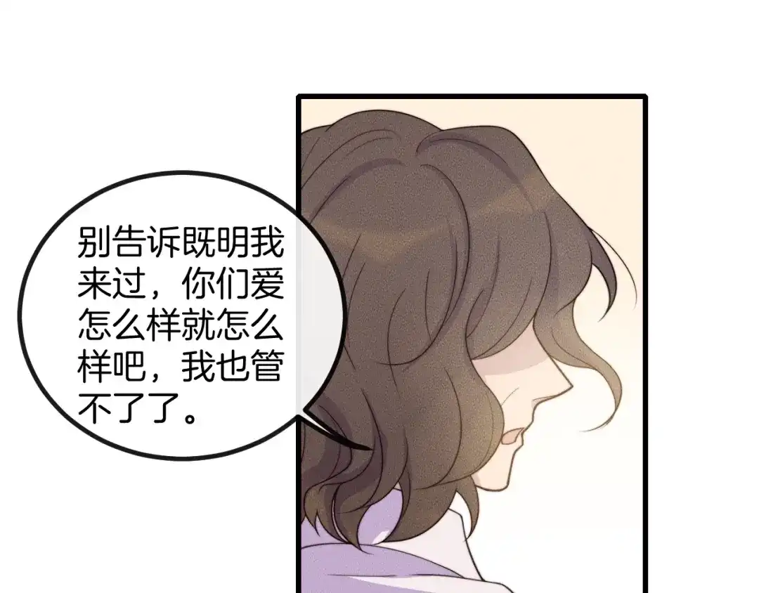 《高攀》第79话 我一直都在 第28页