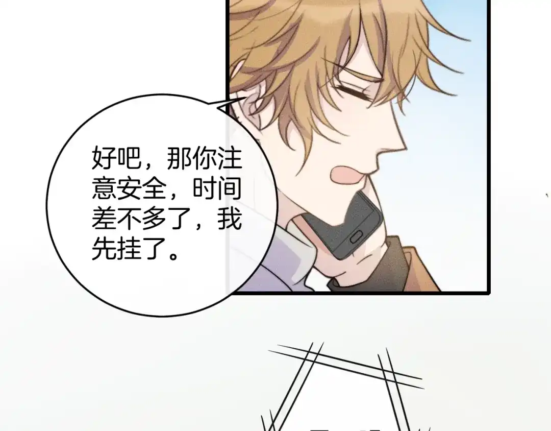 《高攀》第79话 我一直都在 第44页