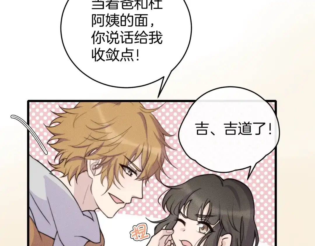 《高攀》第79话 我一直都在 第50页