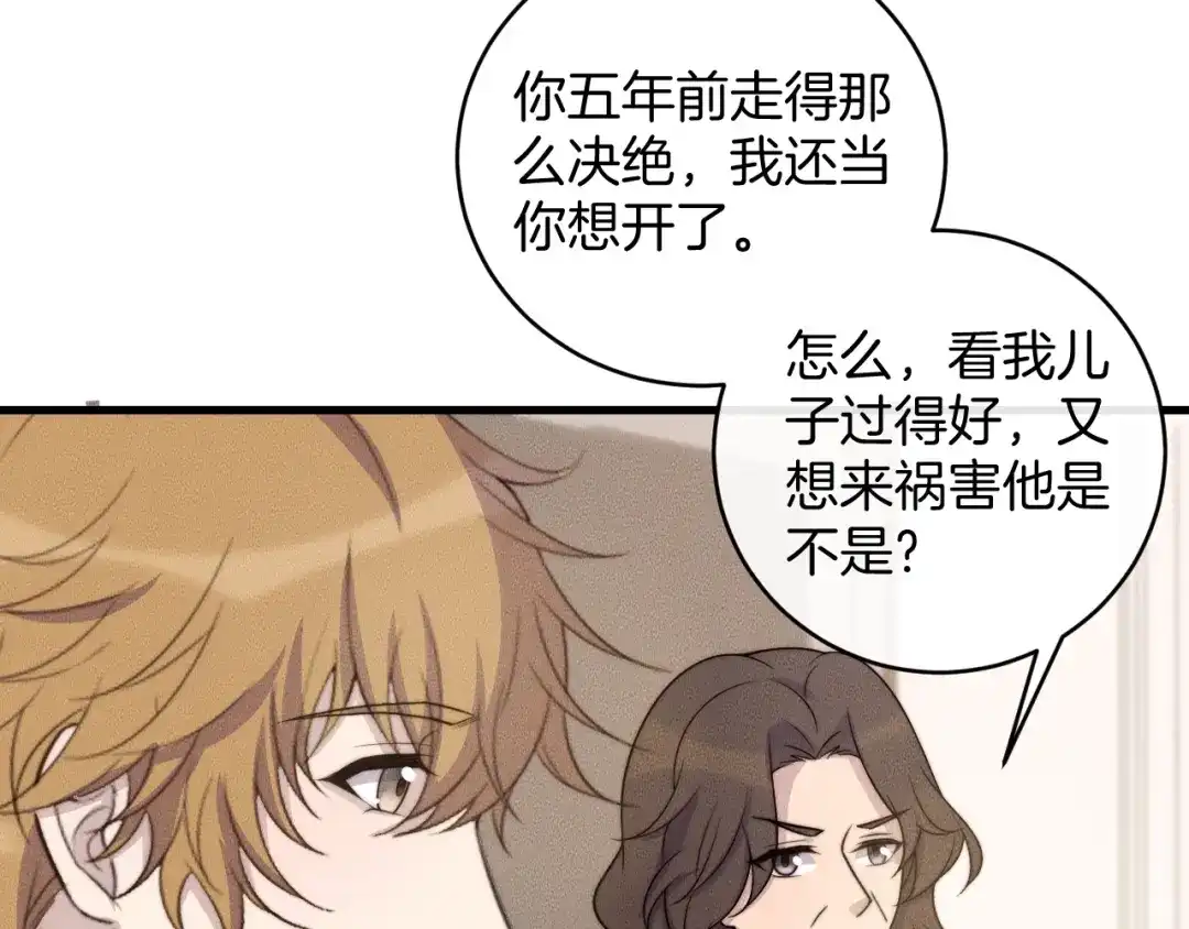 《高攀》第79话 我一直都在 第12页