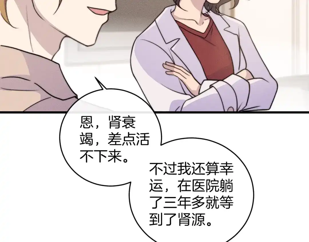 《高攀》第79话 我一直都在 第16页