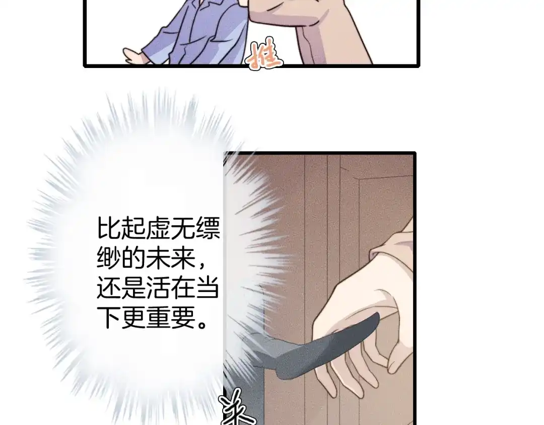 《高攀》第79话 我一直都在 第37页