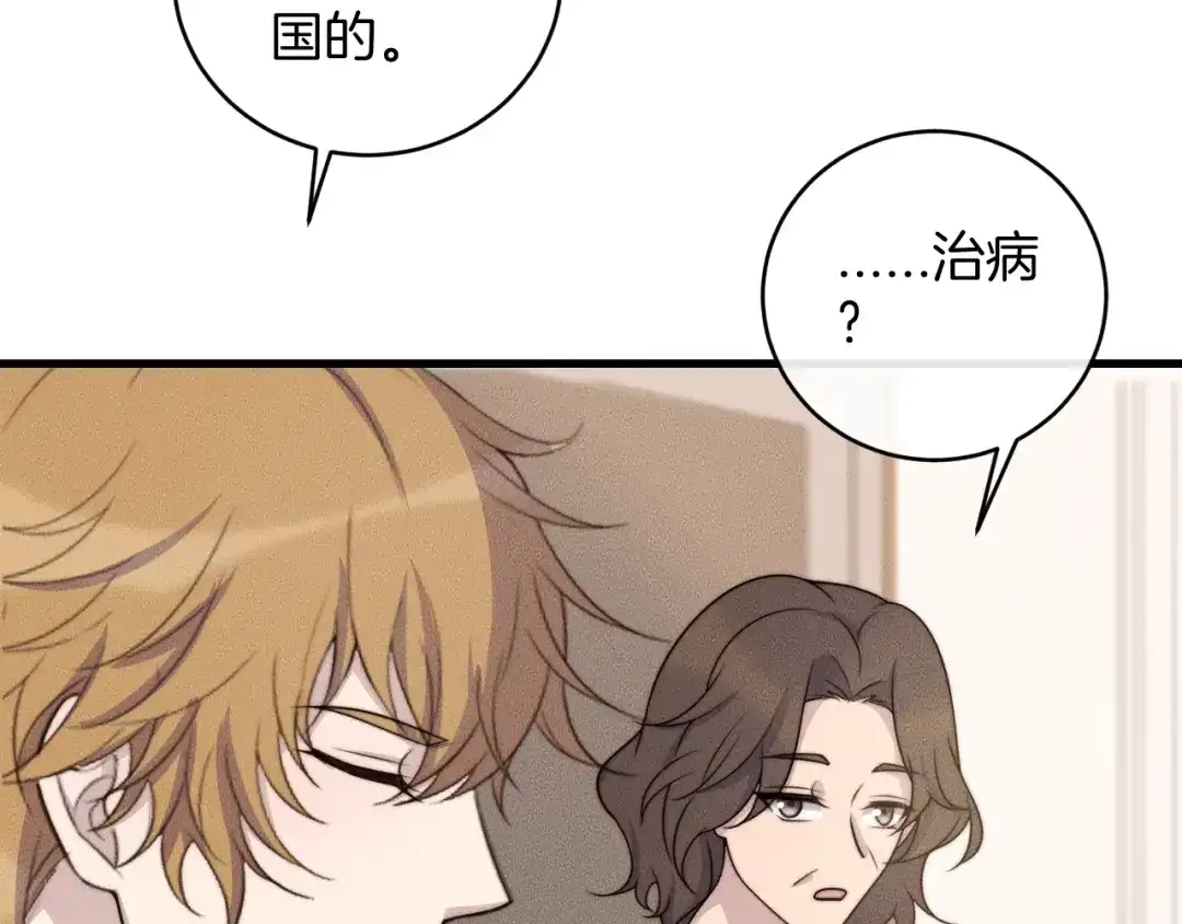《高攀》第79话 我一直都在 第15页