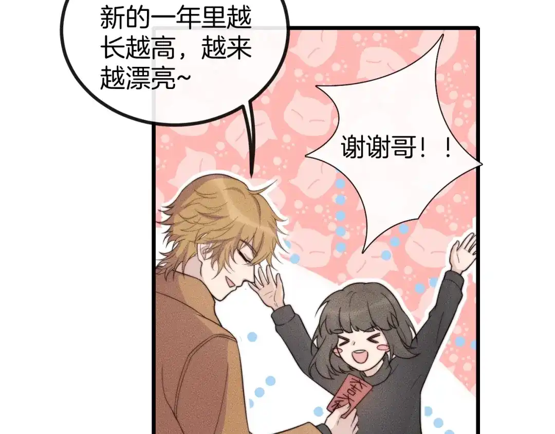 《高攀》第79话 我一直都在 第58页