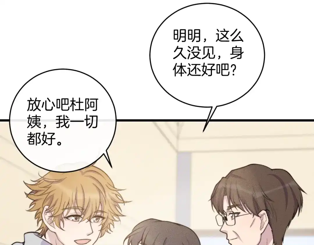 《高攀》第79话 我一直都在 第47页