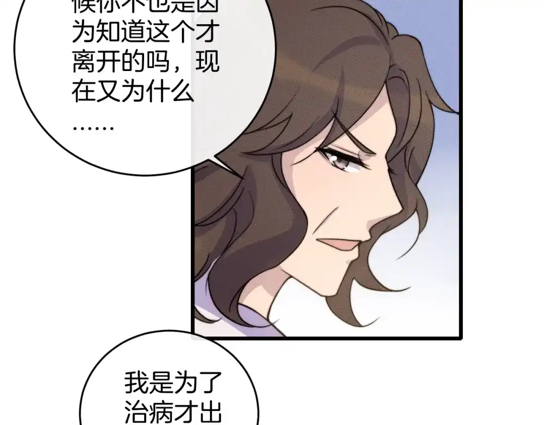 《高攀》第79话 我一直都在 第14页