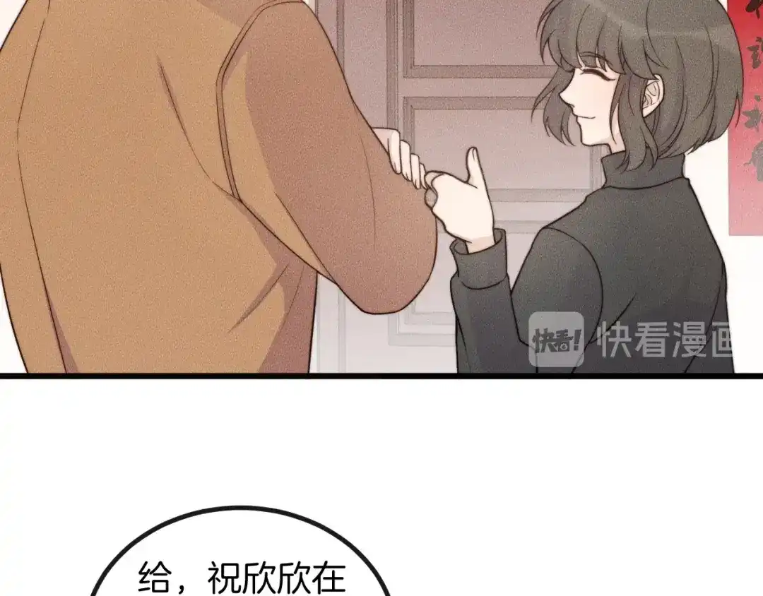 《高攀》第79话 我一直都在 第57页
