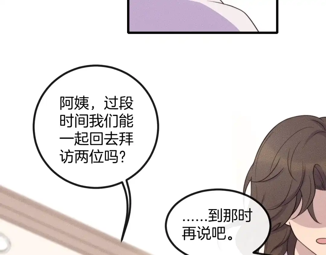 《高攀》第79话 我一直都在 第29页