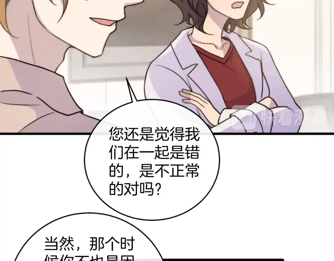 《高攀》第79话 我一直都在 第13页