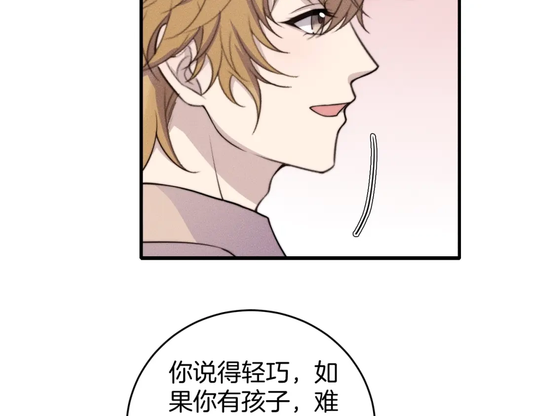 《高攀》第79话 我一直都在 第19页