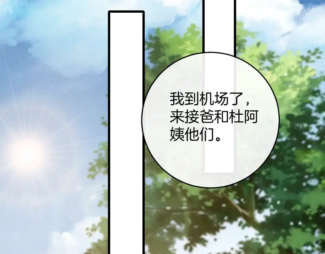 《高攀》第79话 我一直都在 第40页