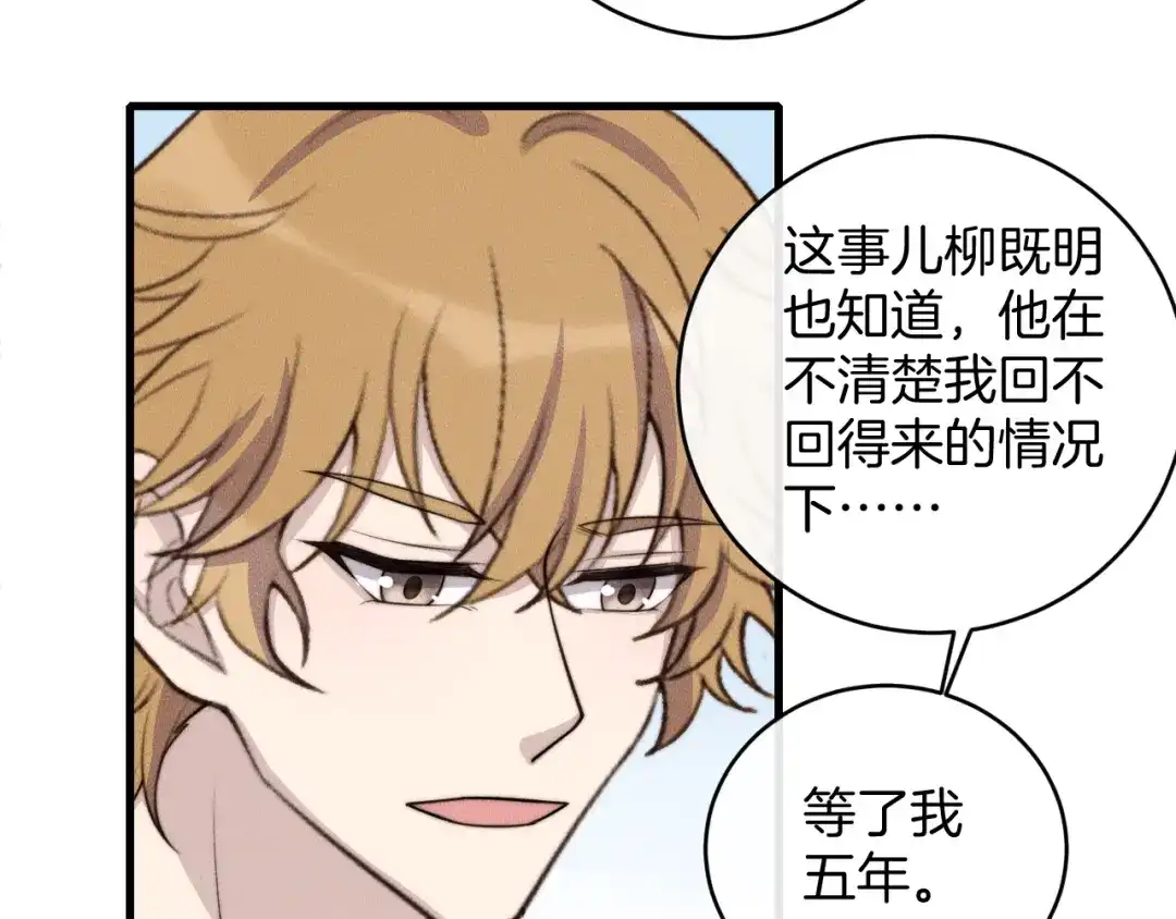 《高攀》第79话 我一直都在 第17页