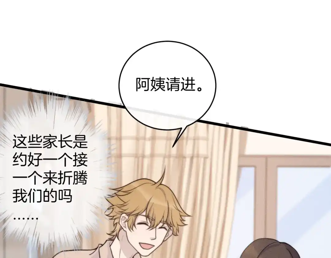 《高攀》第79话 我一直都在 第5页