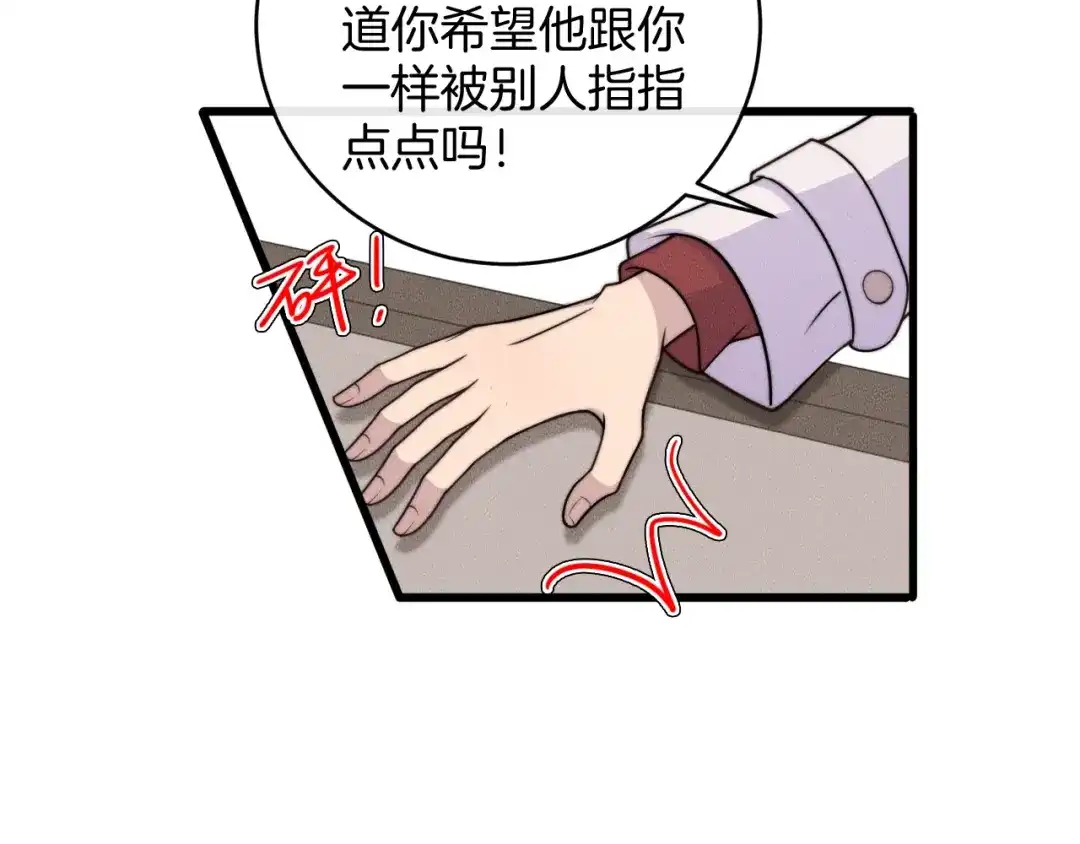 《高攀》第79话 我一直都在 第20页