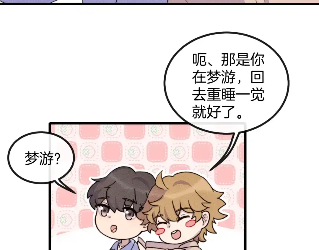 《高攀》第79话 我一直都在 第36页