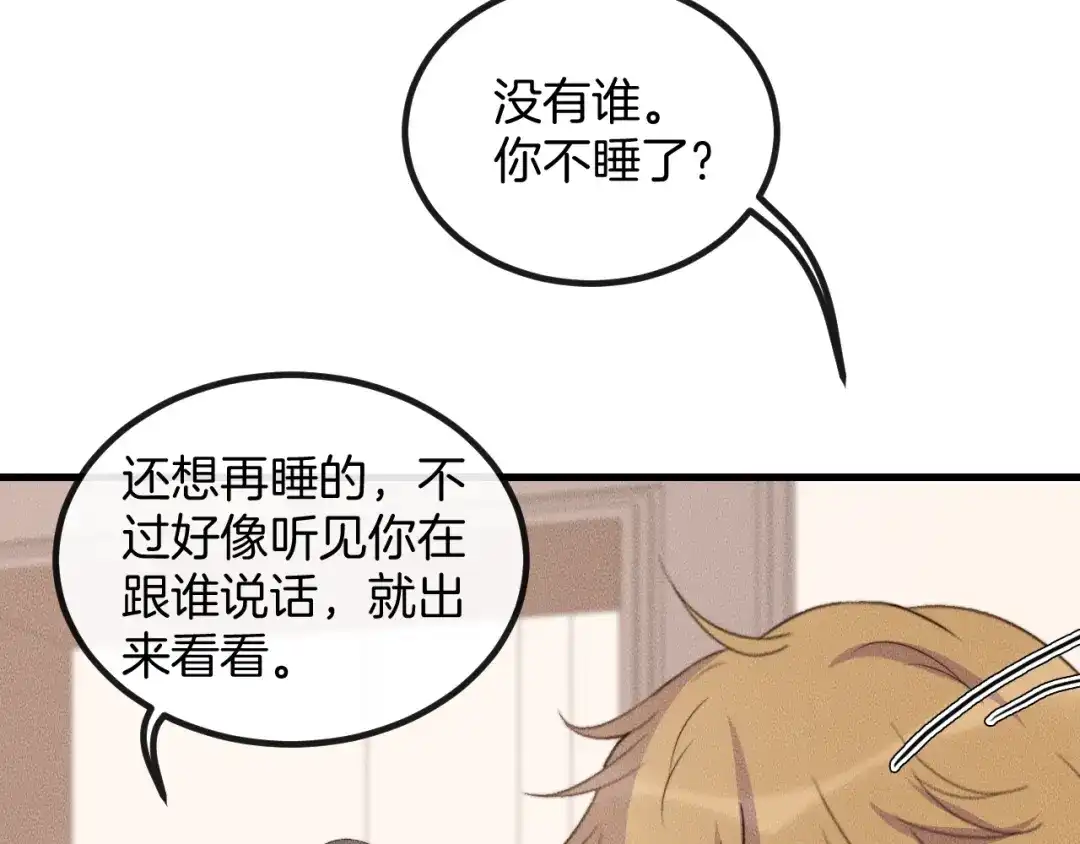 《高攀》第79话 我一直都在 第34页