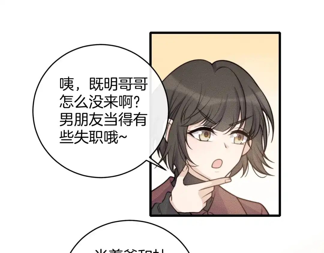 《高攀》第79话 我一直都在 第49页