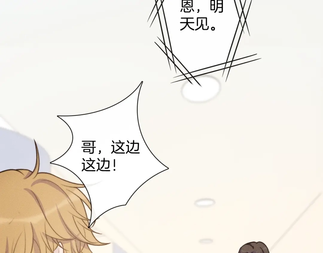 《高攀》第79话 我一直都在 第45页