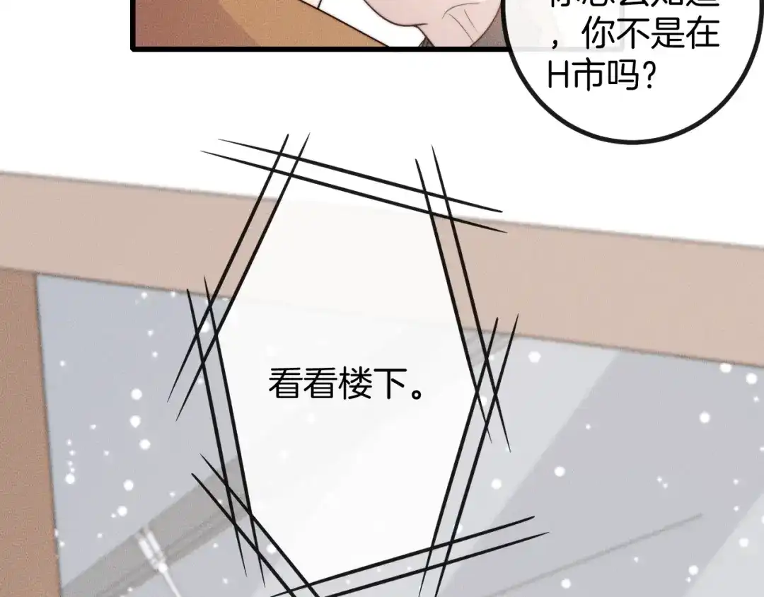《高攀》第79话 我一直都在 第67页