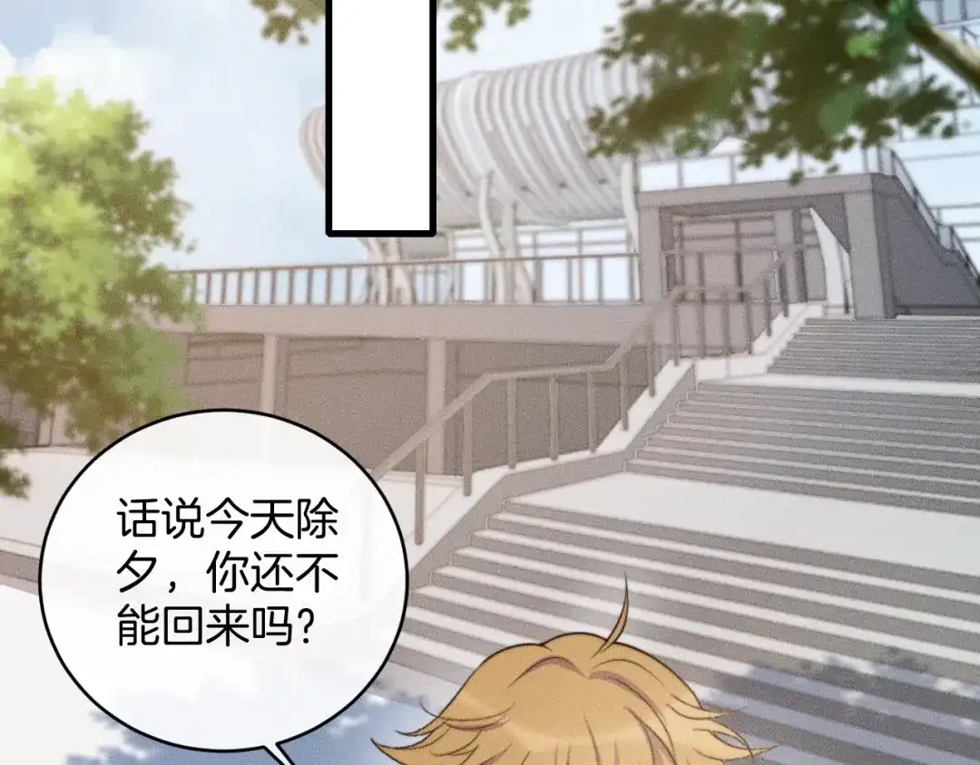 《高攀》第79话 我一直都在 第41页