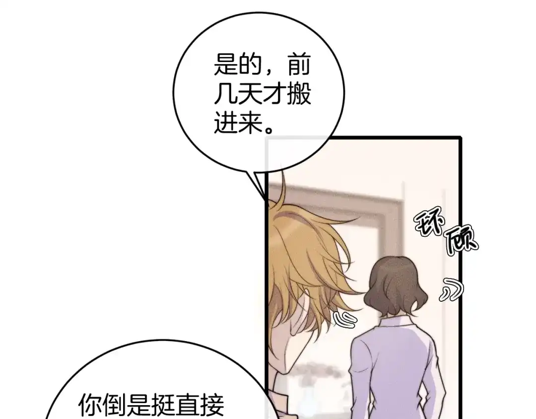 《高攀》第79话 我一直都在 第8页
