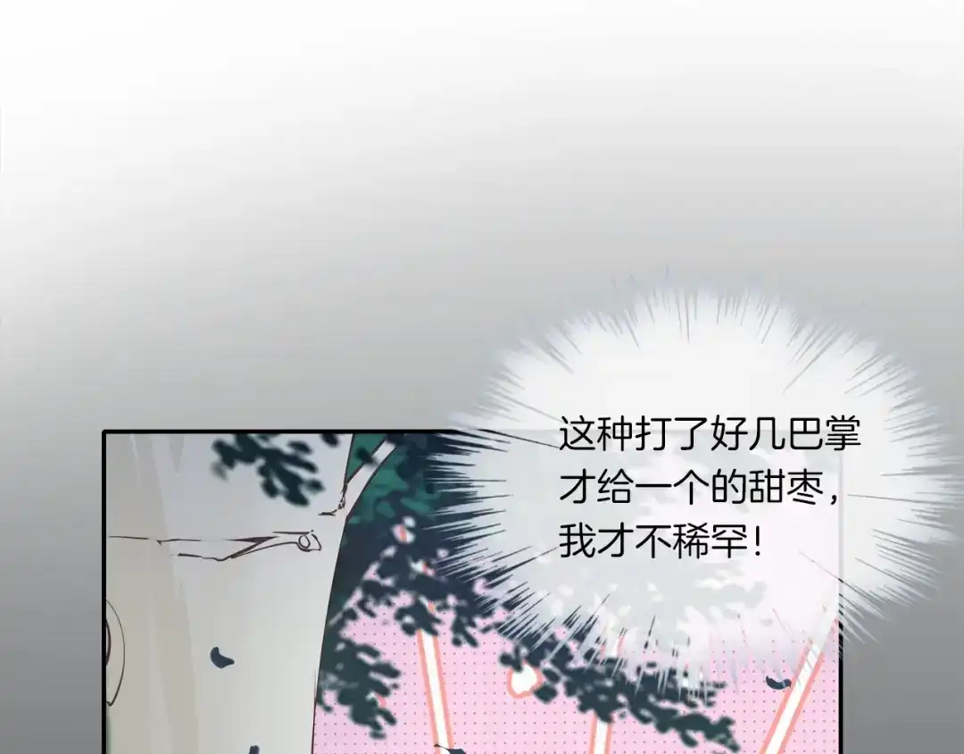 《高攀》第8话 沈恶霸登场！ 第57页