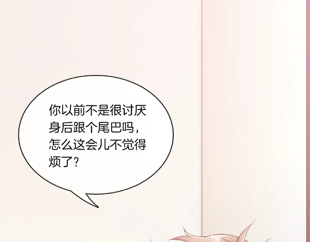 《高攀》第8话 沈恶霸登场！ 第37页