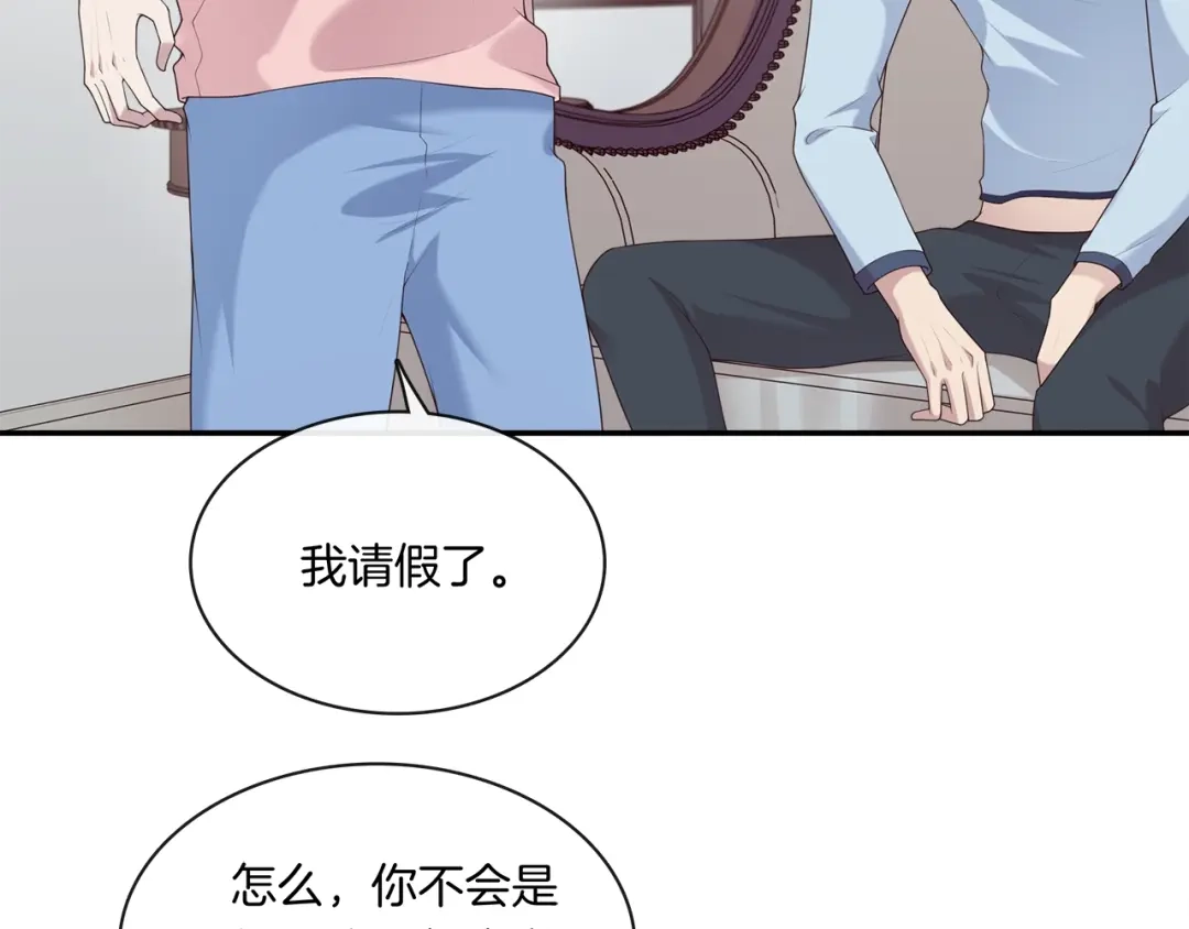 《高攀》第8话 沈恶霸登场！ 第32页