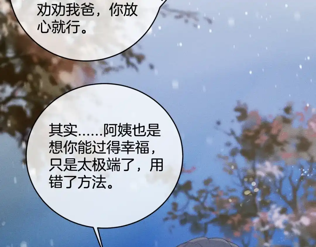 《高攀》完结篇 一辈子 第23页