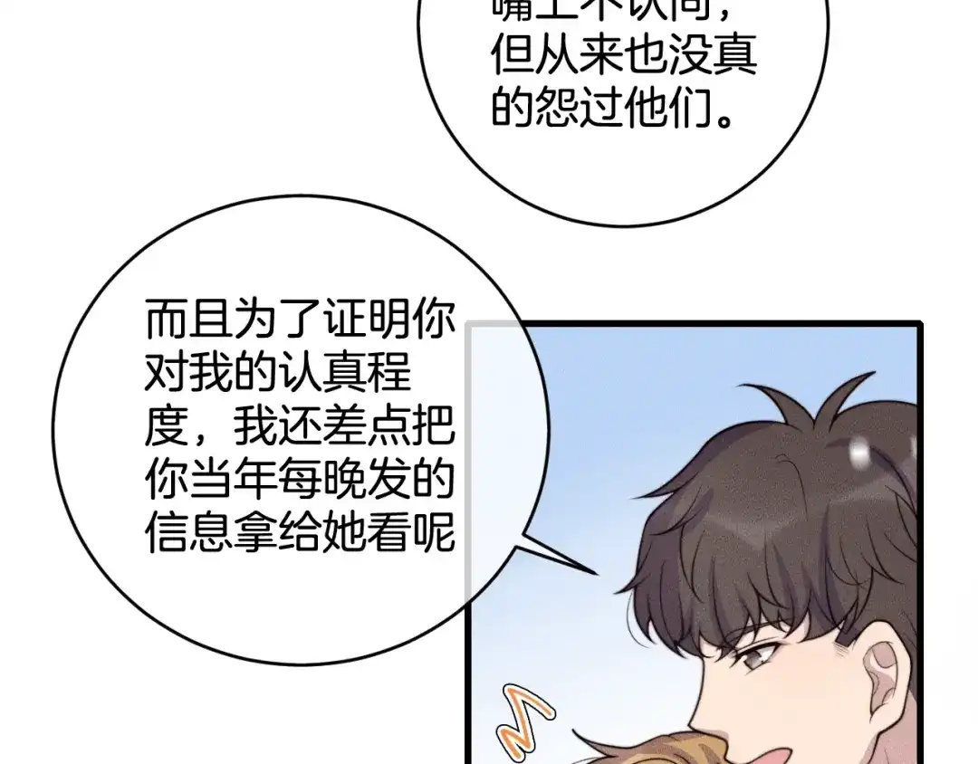 《高攀》完结篇 一辈子 第25页