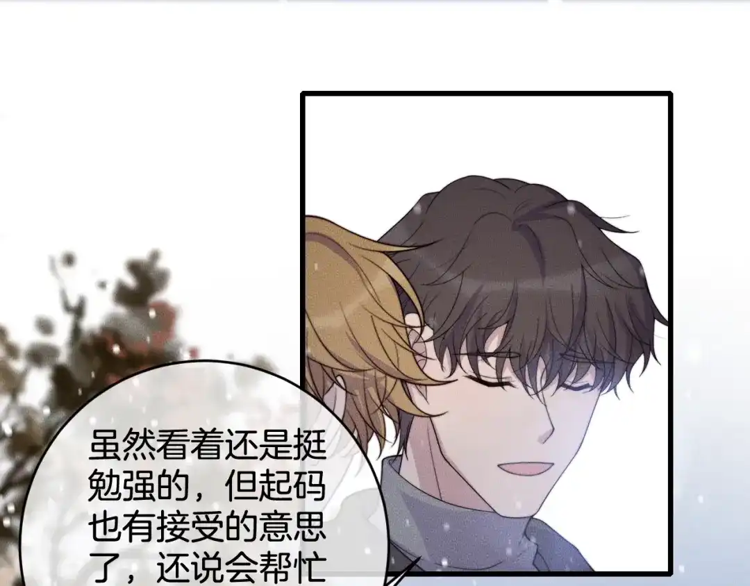 《高攀》完结篇 一辈子 第22页